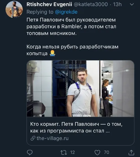 Программист стал мясником