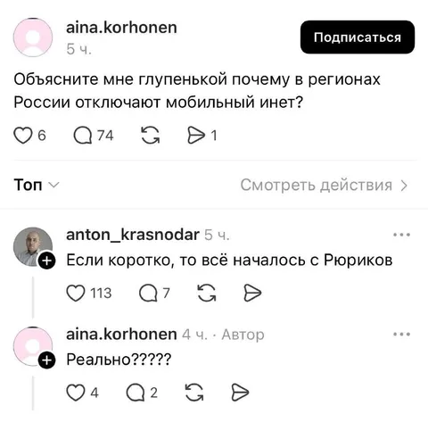 Мобильный интернет и Рюриковы