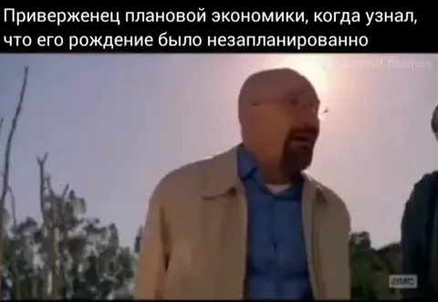 Приверженец плановой экономики в шоке