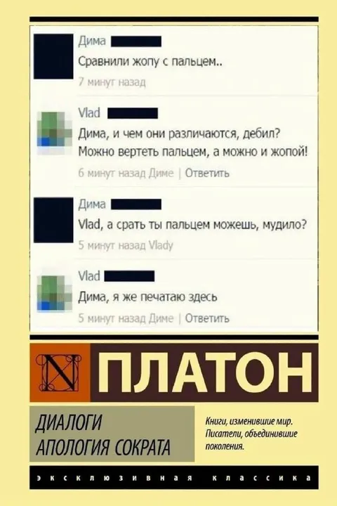 Сравнил жопу с пальцем