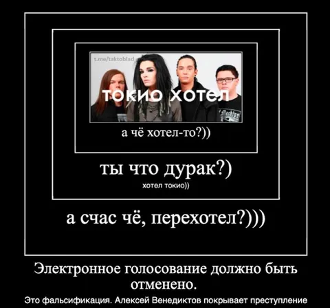Токио хотел, а теперь передумал