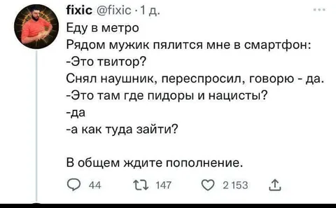 Мужик спрашивает про Твиттер