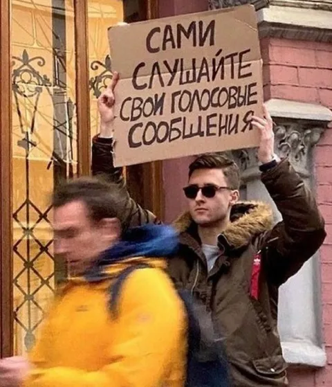Сами слушайте свои голосовые