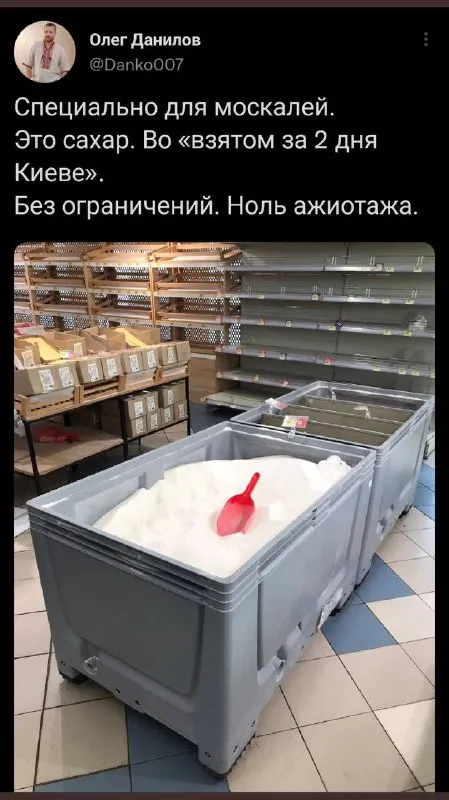 Сахар без ограничений в Киеве