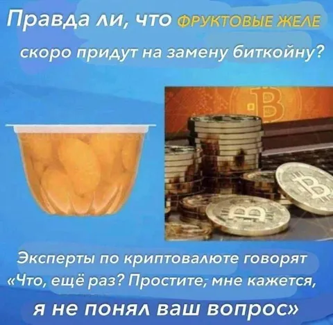Фруктовые желе вместо биткойна