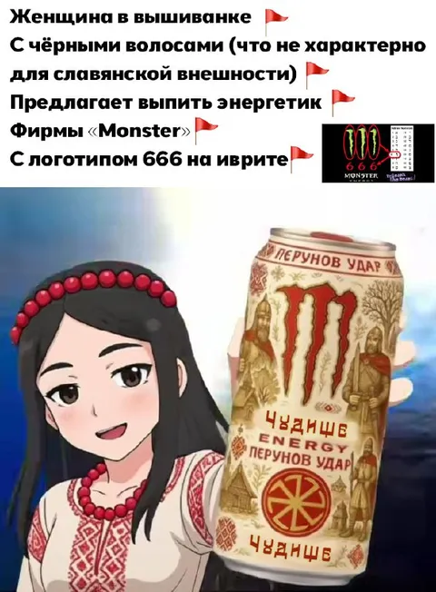 Славянка с энергетиком Monster