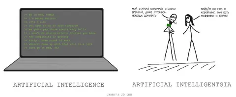 Artificial Intelligence and Intelligentsia