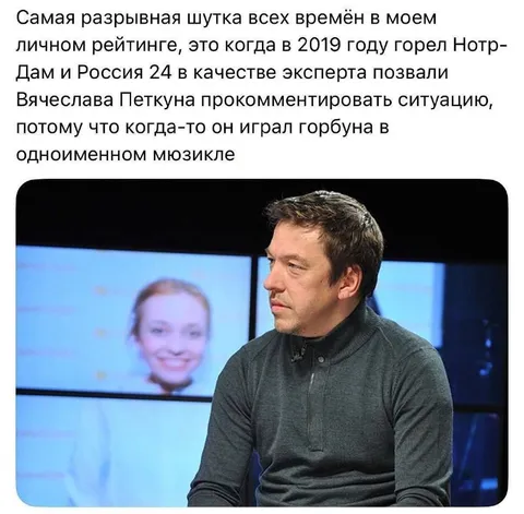 Эксперт по горящему Нотр-Даму