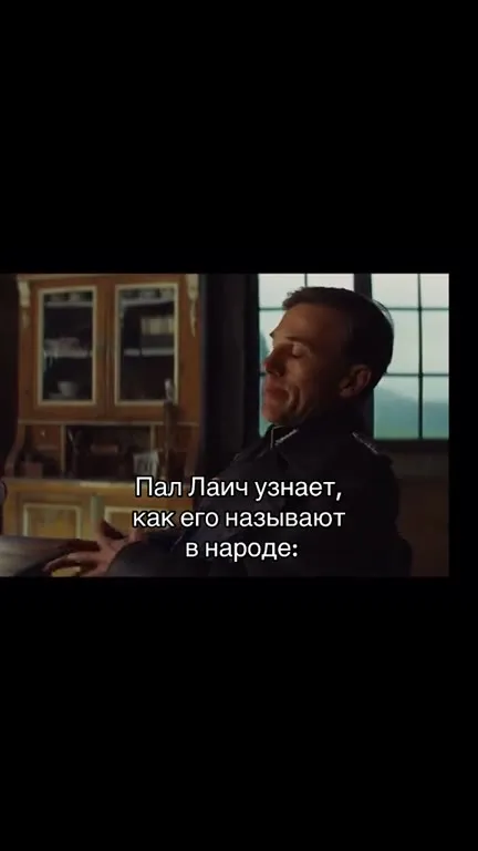 Пал Лаич узнает народное имя