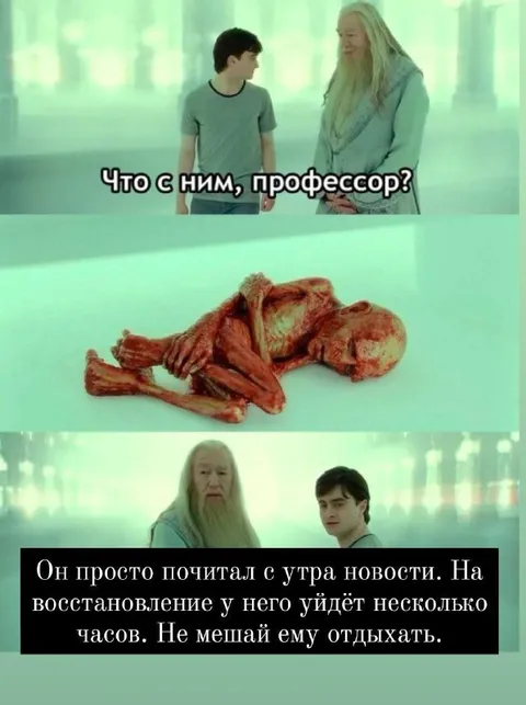 Профессор читает утренние новости
