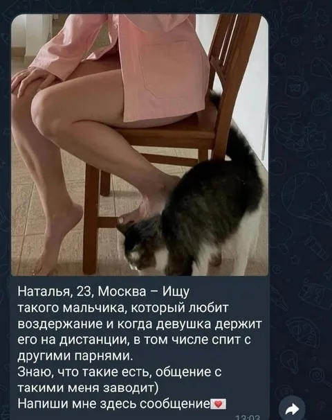 Наталья ищет мальчика для воздержания
