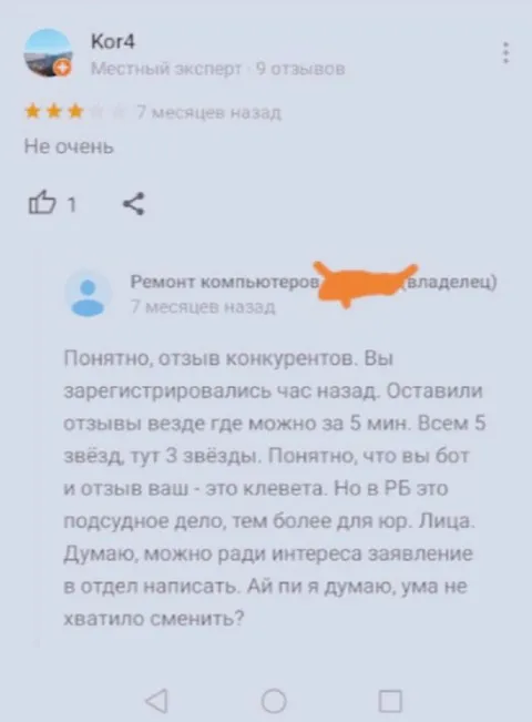 Отзыв конкурента разоблачён