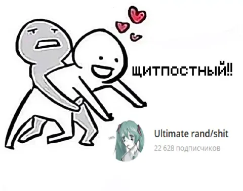 Щитпостный объятия