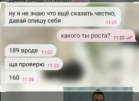 Проверка роста в переписке