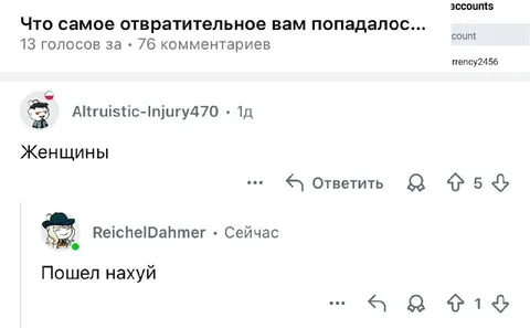 Женщины — пошел нахуй
