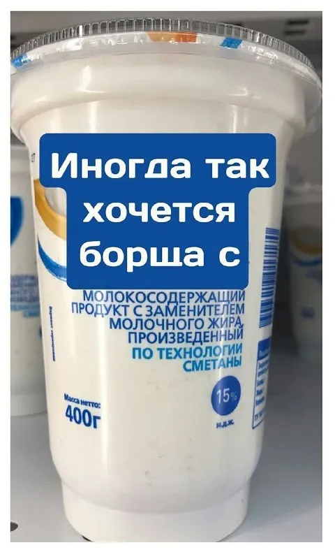 Иногда хочется борща со сметаной