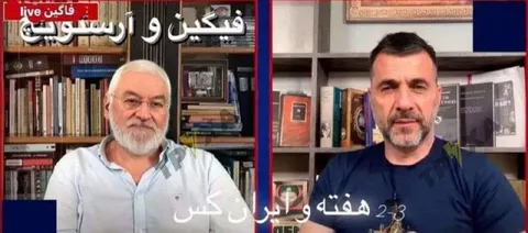فیکین و ارستونت