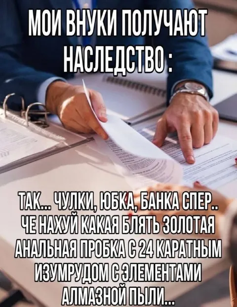 Внуки получают наследство