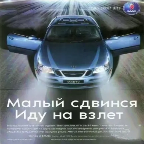 Малый сдвинся, иду на взлёт
