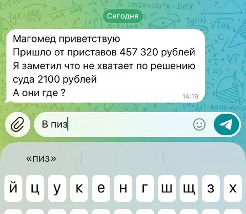 Куда делись деньги от приставов