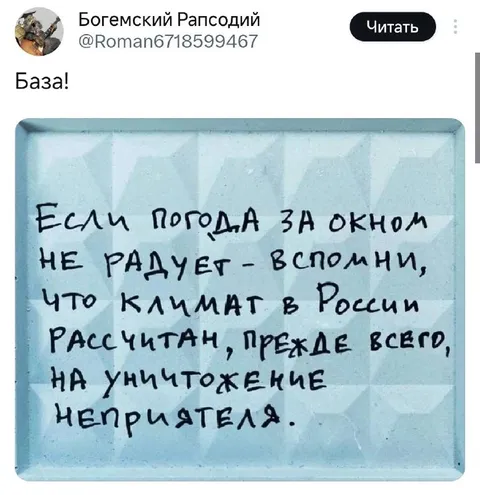 Климат России против неприятеля