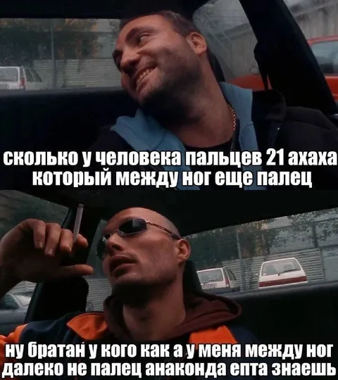 Анаконда между ног