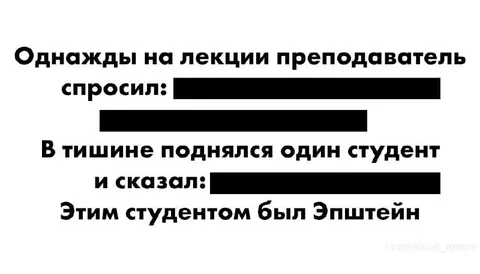 Эпштейн ответил на лекции