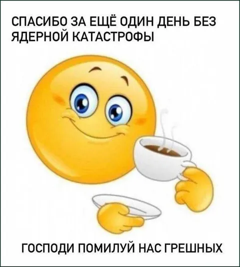 Ещё один день без катастрофы
