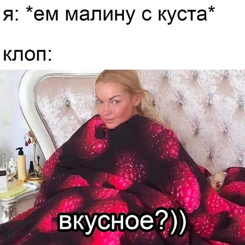 Ем малину с куста