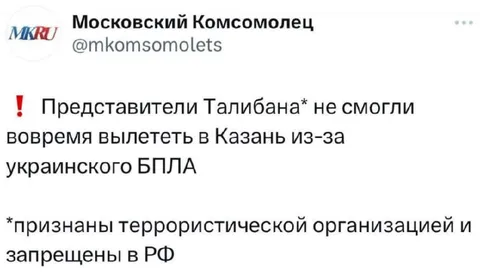 Талибы не смогли вылететь в Казань