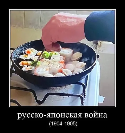 Русско-японская война на кухне