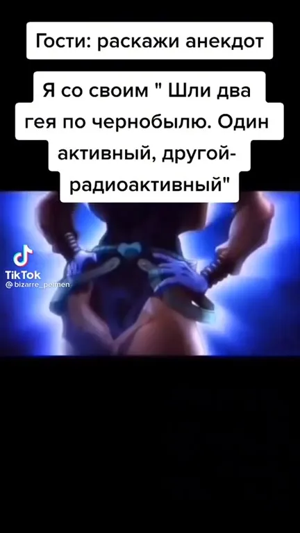 Два гея по Чернобылю