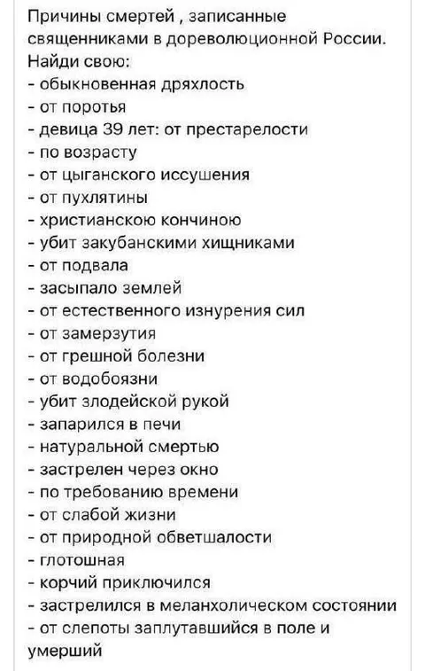 Найди свою причину смерти