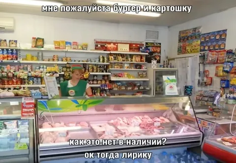 Бургер, картошка и Лирика