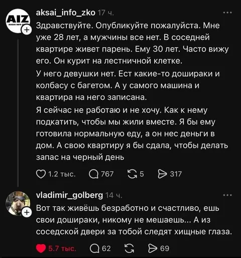 Хищные глаза соседки