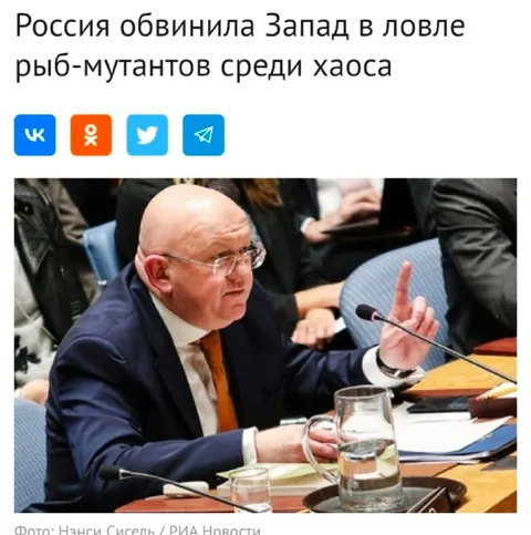 Россия обвинила Запад в ловле рыб-мутантов