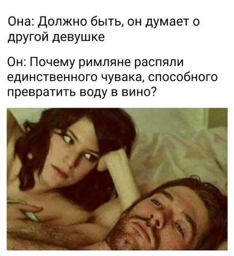 Он думает о римлянах