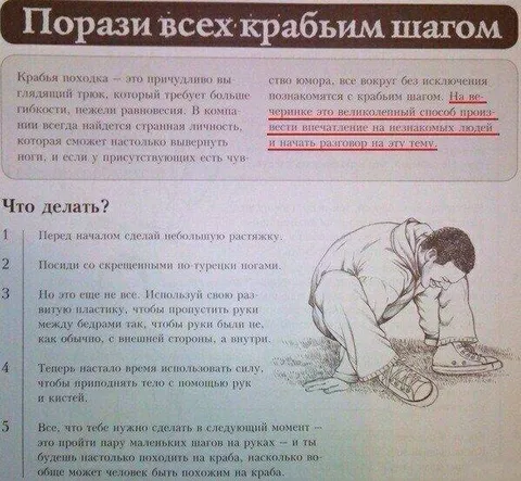 Крабья походка на вечеринке