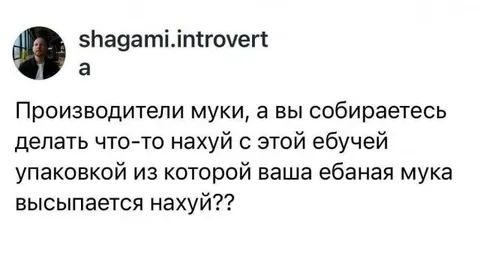 Ебаная упаковка муки