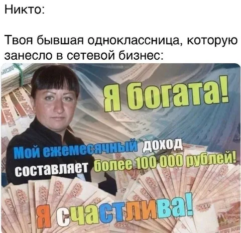 Бывшая одноклассница в сетевом бизнесе
