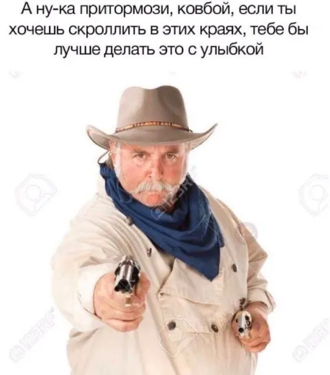 Ковбой просит притормозить