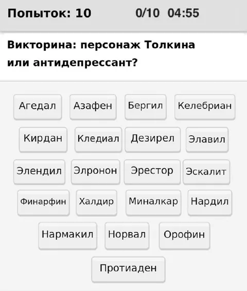 Викторина: Толкин или антидепрессант