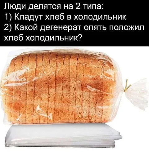 Хлеб в холодильнике