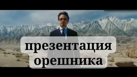 Презентация орешника в пустыне