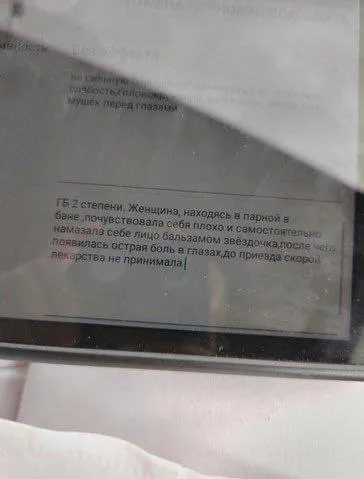 Намазала лицо бальзамом «Звёздочка»