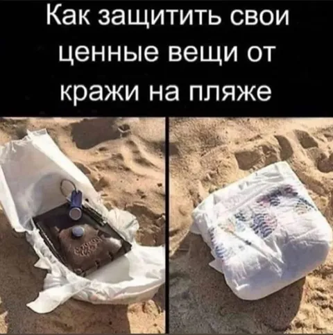Как защитить вещи на пляже