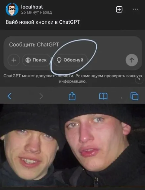 Вайб новой кнопки в ChatGPT