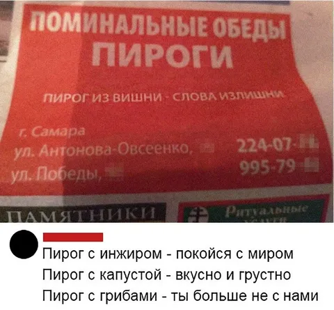 Пироги с мрачными каламбурами