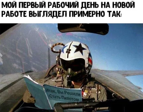 Первый день на новой работе