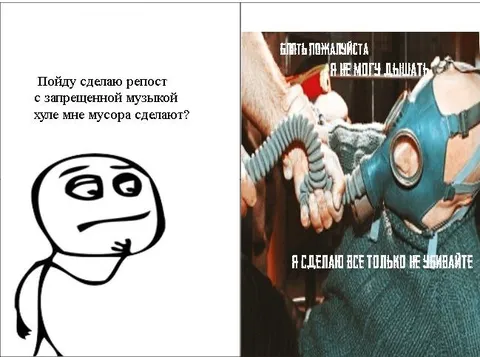 Репост запрещённой музыки